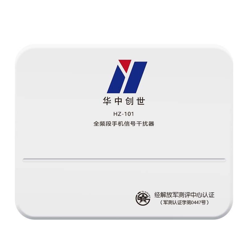 华中创世  HZ-101 信令 全频段手机信号干扰器  计价单位:台