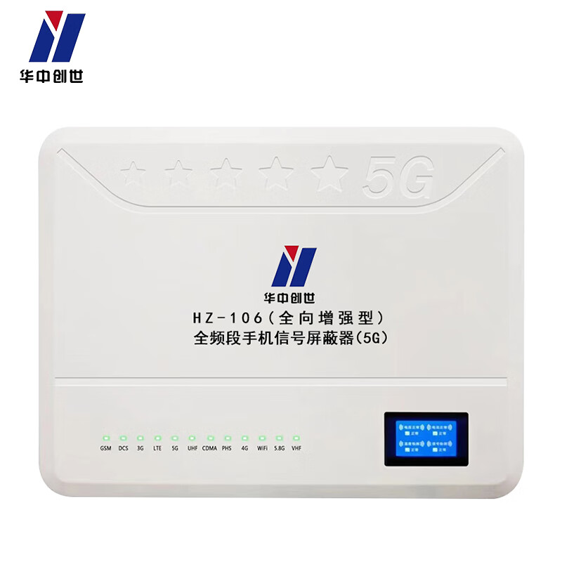 华中创世  HZ-106 大功率手机屏蔽器 80W 计价单位:台