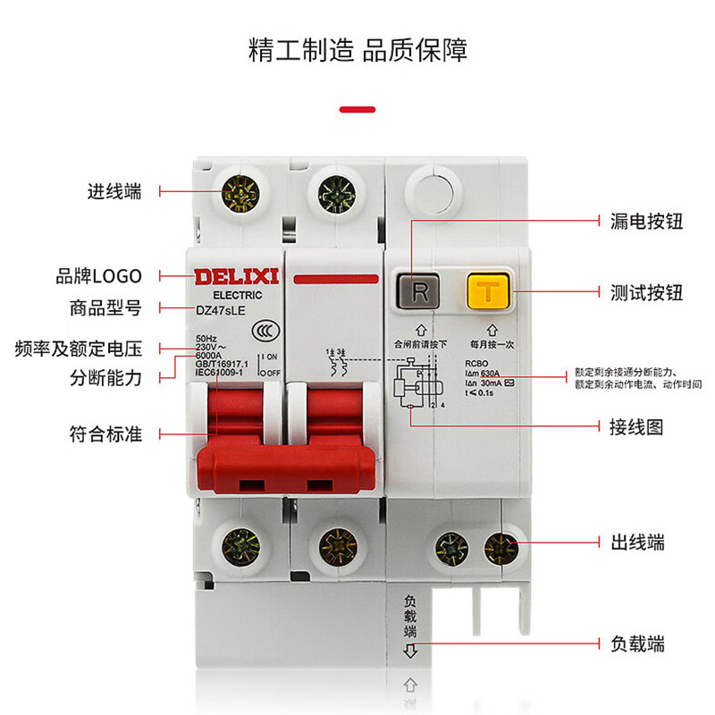 德力西 DELIXI DZ47SLE 2P C 32A 空气开关 断路器 空开漏电保护 计价单位:个