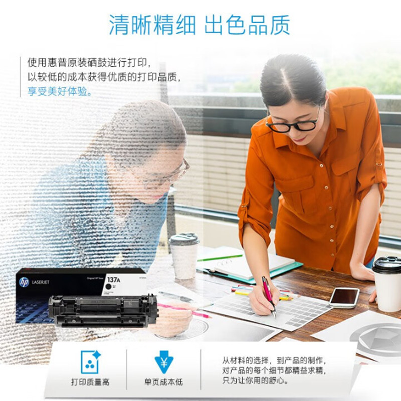 惠普 HP 137a 硒鼓 m232dw 233dw 208dw 约1150页 黑色 计价单位:支 惠普 HP 137a 硒鼓 m232dw 233dw 208dw 约1150页 黑色 计价单位:支