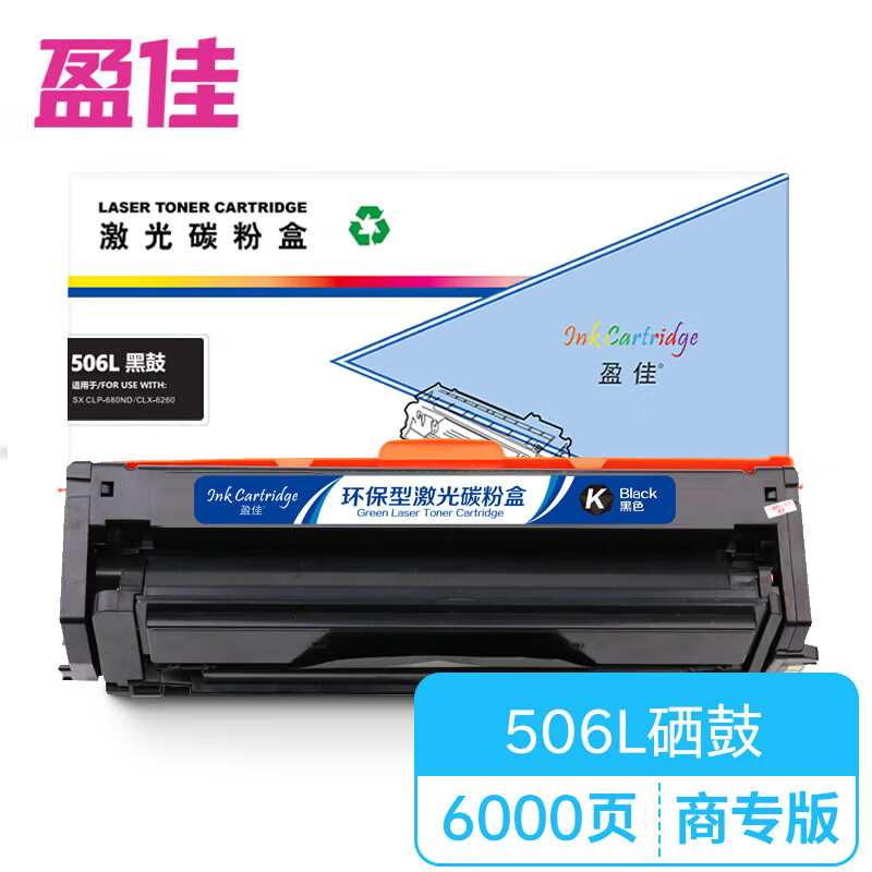 盈佳 INK CARTRIDGE SX-506L 硒鼓 黑色 商专版 适用于三星 SAMSUNG CLP-680DW 680ND 计价单位:支