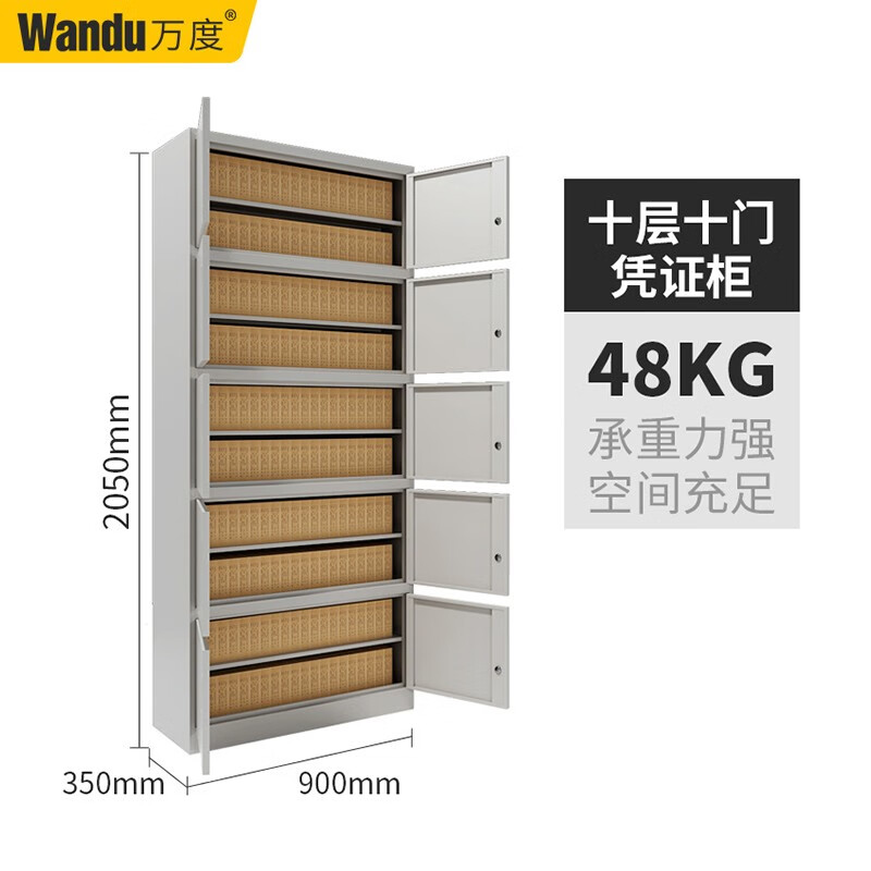 万度  2050*900*350mm  财务凭证柜连体十层十门 计价单位:个