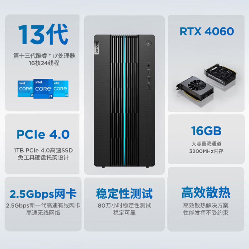 联想 Lenovo IdeaCentre GeekPro 2023台式电脑主机 13代i7-13700F RTX4060 8GB显卡 16G 1TB SSD  计价单位:台