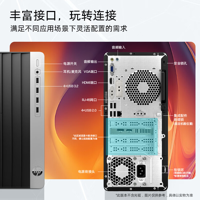 惠普 HP Pro Tower ZHAN 99 G9 Desktop PC 商用办公电脑台式主机 战99 23款 i7-13700 32G 1T+2T RX6300 WiFi蓝牙 Office+27英寸显示器 计价单位:套 惠普 HP Pro Tower ZHAN 99 G9 Desktop PC 商用办公电脑台式主机 战99 23款 i7-13700 32G 1T+2T RX6300 WiFi蓝牙 Office+27英寸显示器 计价单位:套