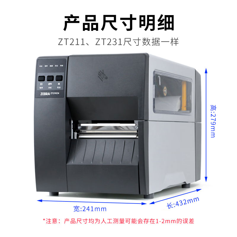 斑马 ZEBRA ZT231 300dpi 工业级带屏幕标签条码打印机 计价单位:台 斑马 ZEBRA ZT231 300dpi 工业级带屏幕标签条码打印机 计价单位:台