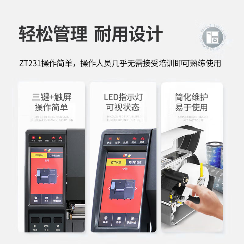 斑马 ZEBRA ZT231 300dpi 工业级带屏幕标签条码打印机 计价单位:台 斑马 ZEBRA ZT231 300dpi 工业级带屏幕标签条码打印机 计价单位:台