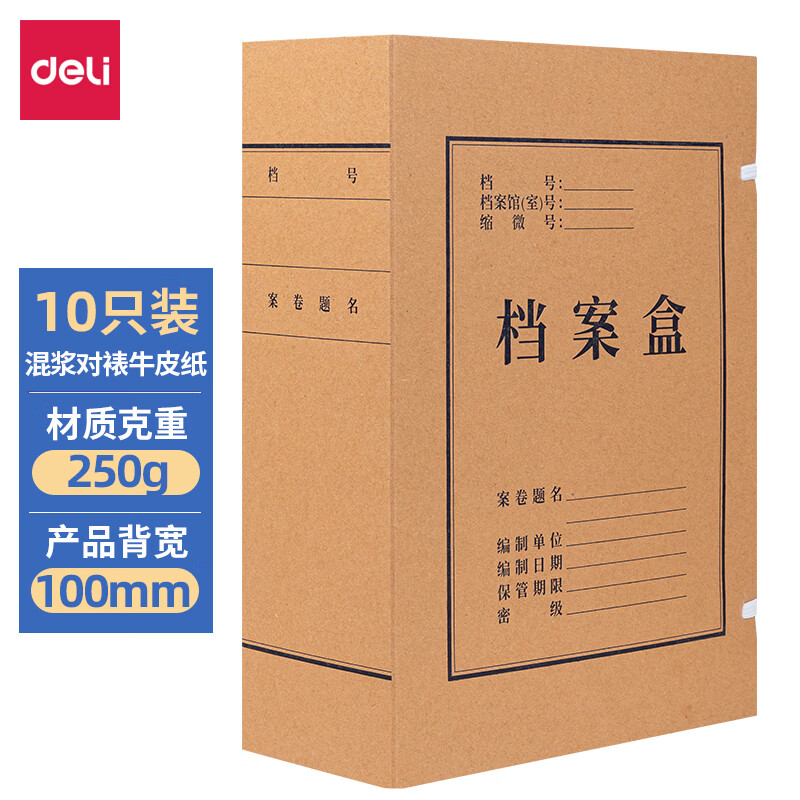 得力 deli 5927 混浆牛皮纸档案盒 100mm 250g 10只装 计价单位:包