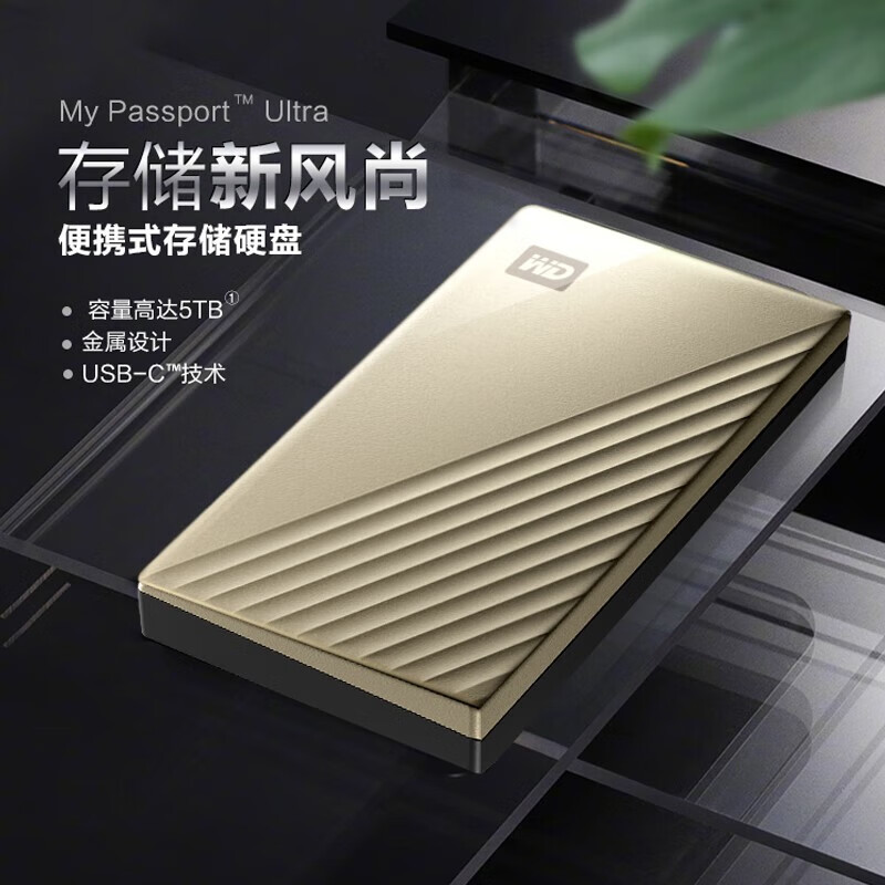 西部数据 WD BFTM0040BGD 移动硬盘4T+硬盘套 Type-C 2.5寸 金色 计价单位:块