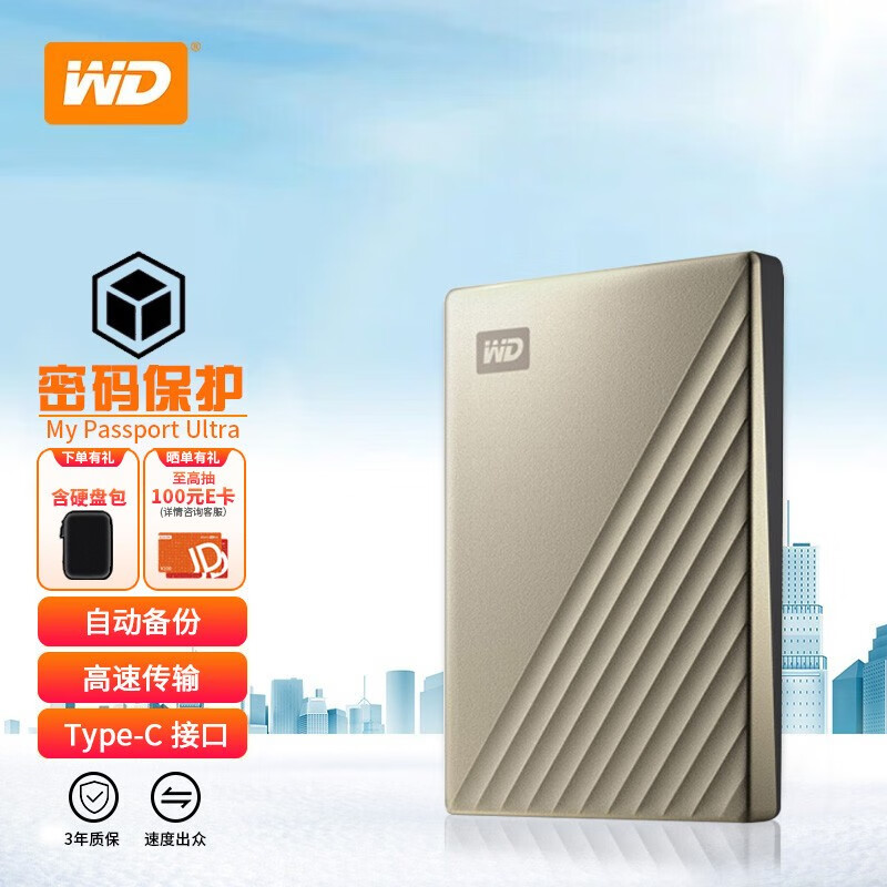 西部数据 WD BFTM0040BGD 移动硬盘4T+硬盘套 Type-C 2.5寸 金色 计价单位:块