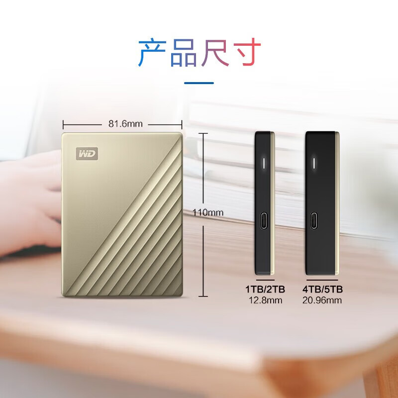 西部数据 WD BFTM0040BGD 移动硬盘4T+硬盘套 Type-C 2.5寸 金色 计价单位:块