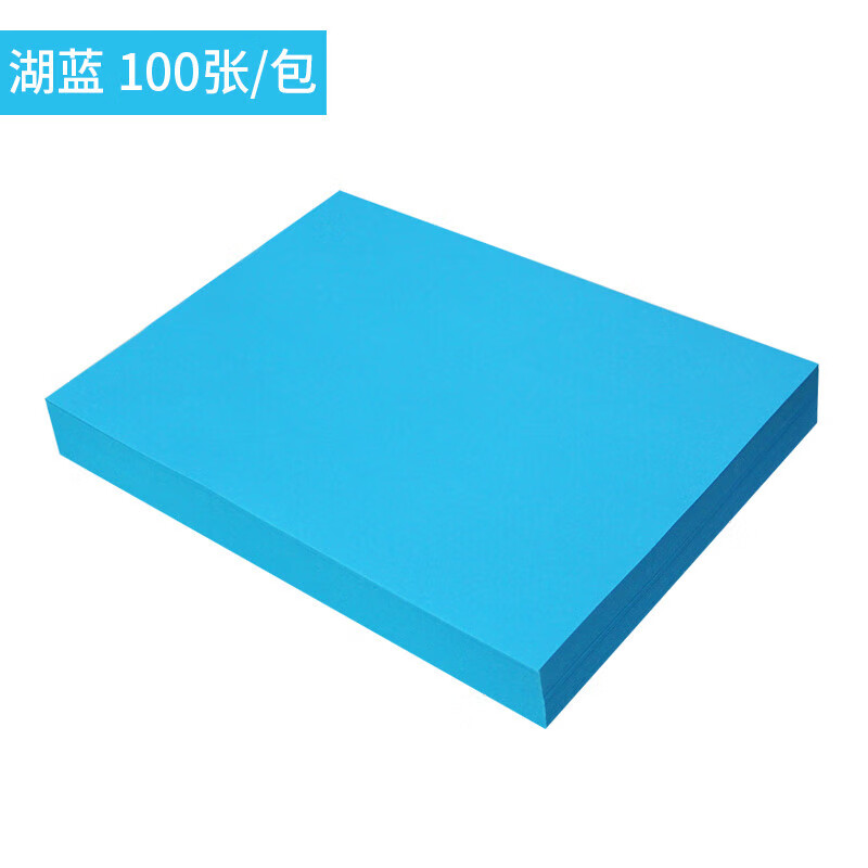易利丰 ELIFO A4 彩色复印纸 70g 100张/包 湖蓝色 计价单位:包