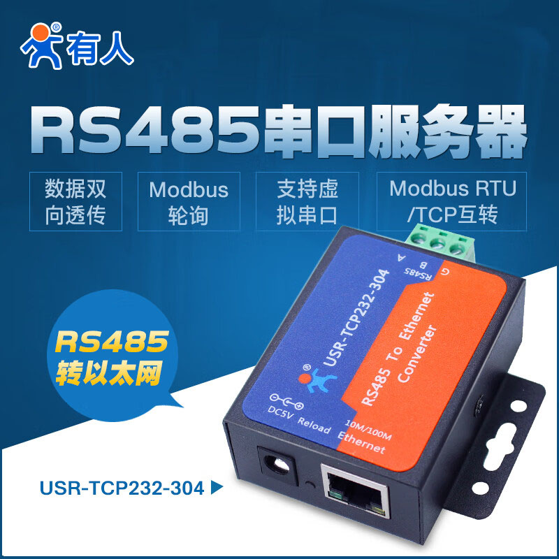 有人  USR-TCP232-304 物联网串口服务器 RS485转以太网 RJ45网口 计价单位:个