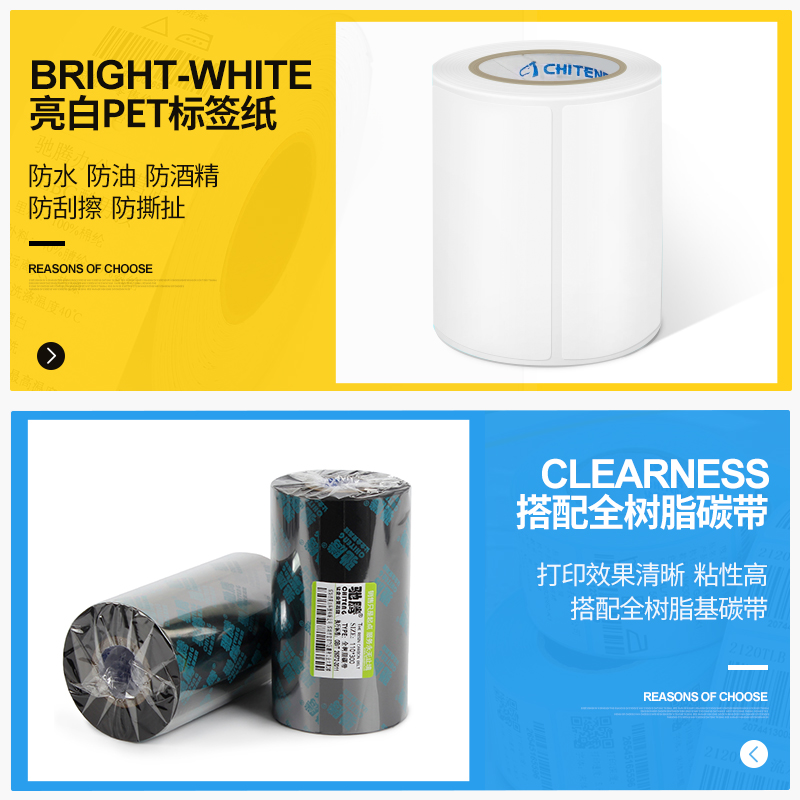 驰腾  80*50mm PET标签纸 白色 300张 计价单位:卷