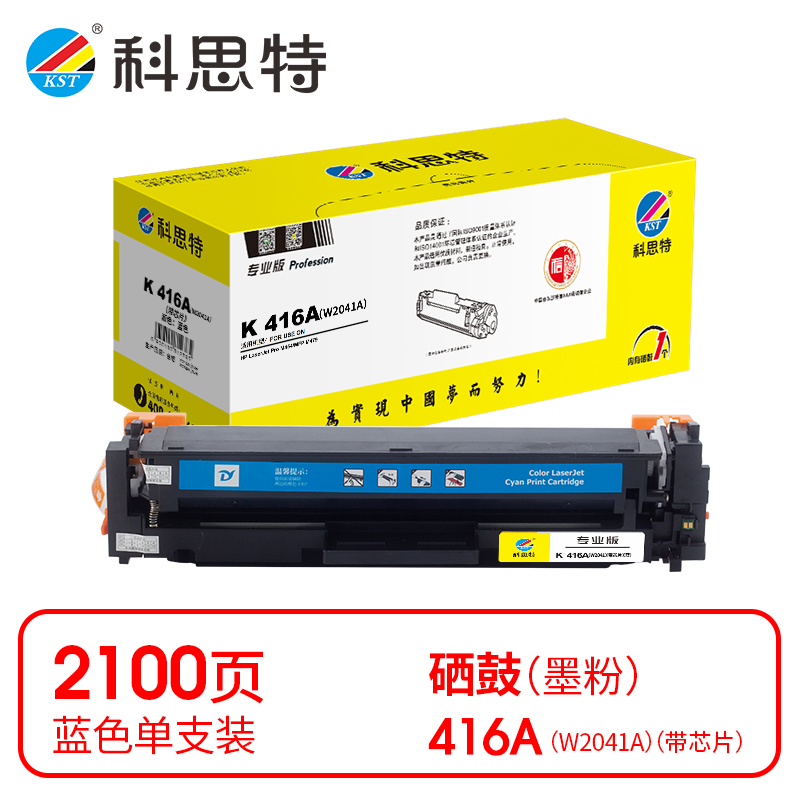 科思特 KST K 416A（W2041A） 硒鼓 蓝色 专业版 带芯片（适用HP LaserJet Pro M454/MFP M479/m480f/m455dn）打印页数：2100页 计价单位:支