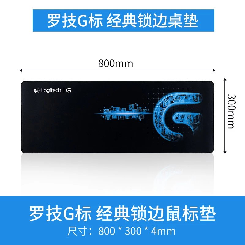 罗技 LOGITECH 800*300*4mm 鼠标垫 G标经典款桌垫厚款 计价单位:张