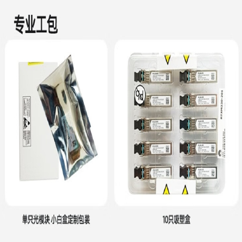 华为 HUAWEI 1310nm 10km LC双纤 850nm 千兆万兆光模块单模多模 计价单位:台