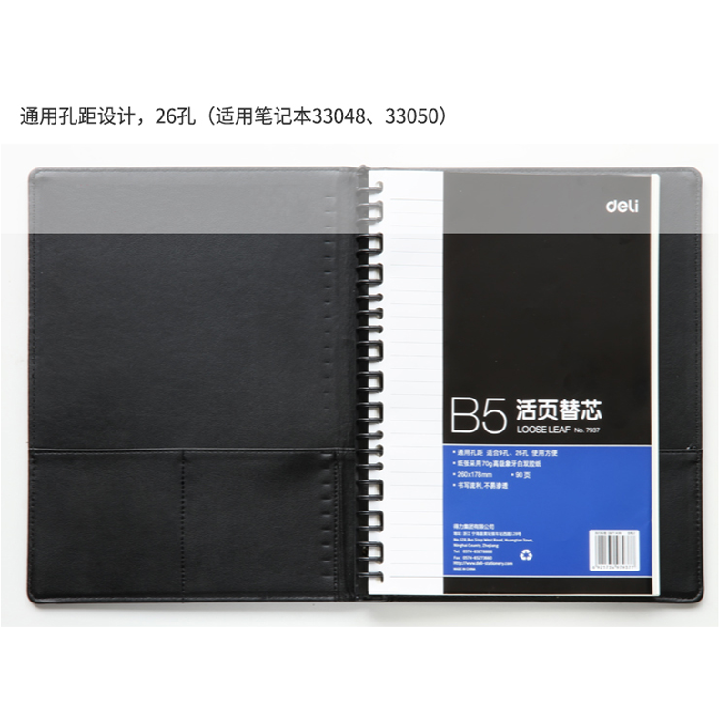 得力 deli 7937 活页本替芯  90页/本 单本装 计价单位:本