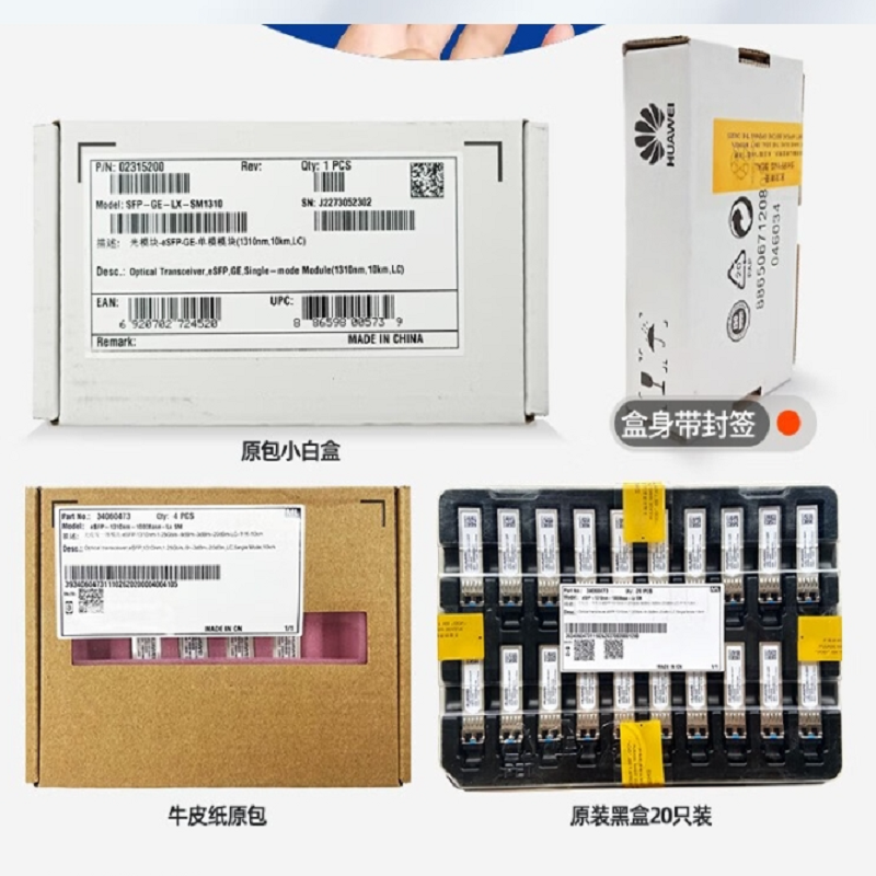 华为 HUAWEI 1310nm 10km LC双纤 850nm 千兆万兆光模块单模多模 计价单位:台