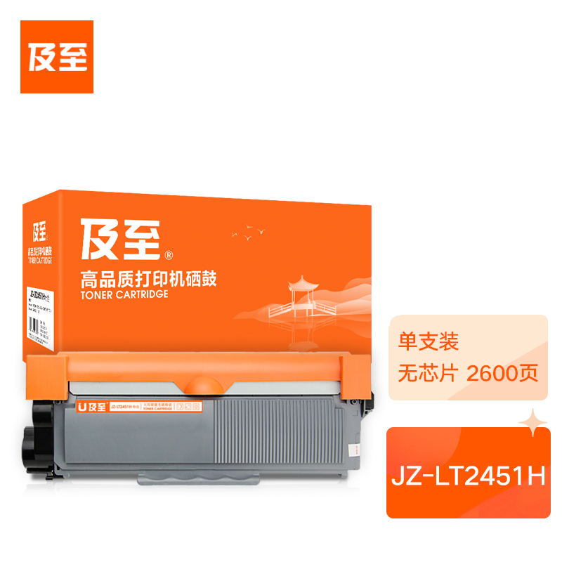 及至  JZ-LT2451H 墨粉 黑色 兰亭系列 适用机型 联想 LJ2650D 2655 2455 2405 M7455 7615 7655 7675 7605 计价单位:支