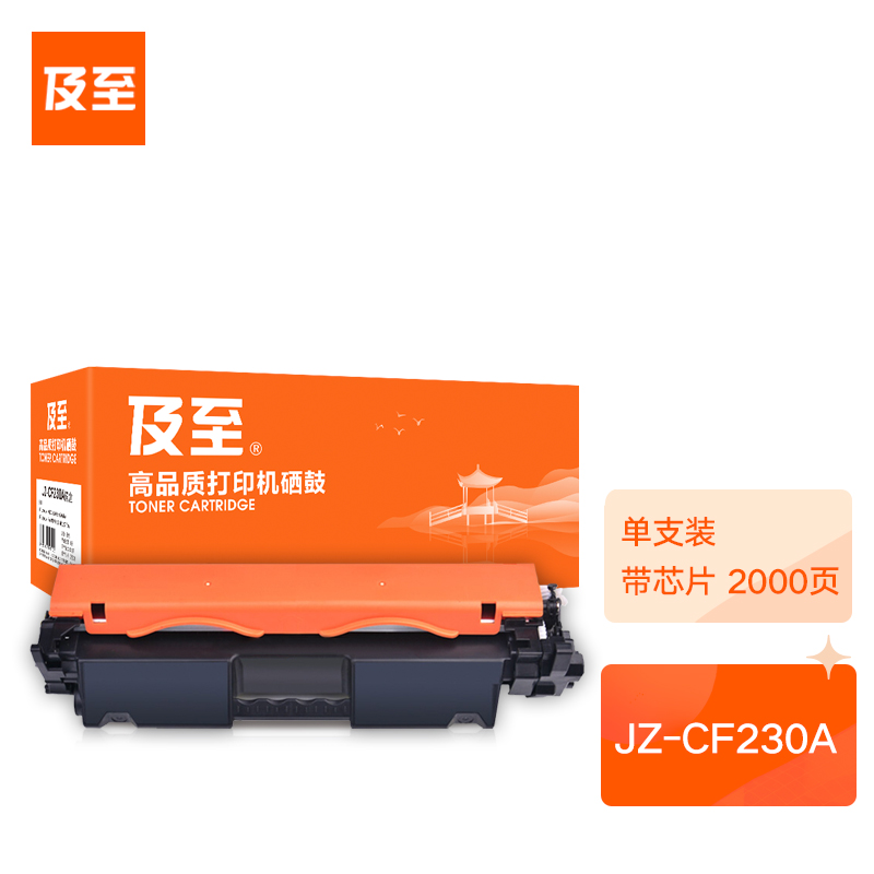 及至  JZ-CF230A 粉盒 黑色 兰亭系列 适用机型 HP LaserJet M203d 203dn 203dw HP LaserJet Pro MFP M227fdn 227fdw 计价单位:支