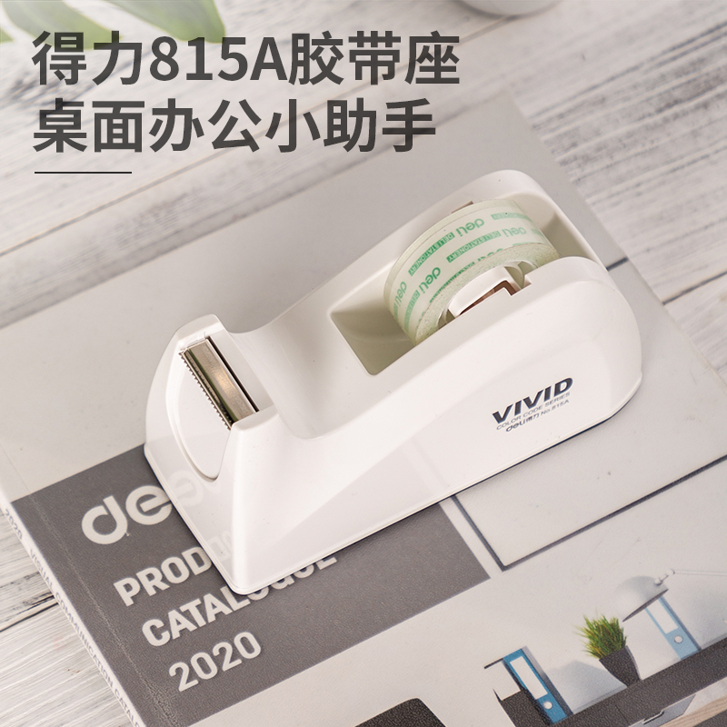 得力 deli 815A 胶带座 白色 14.2*6*7cm 单个装 计价单位:个