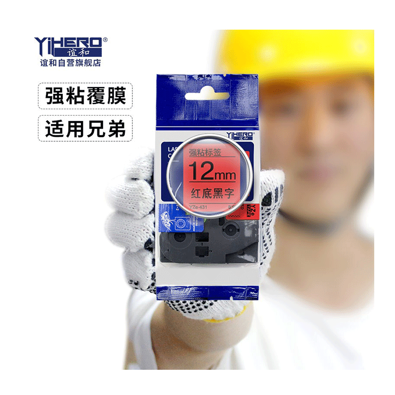 谊和  YZE 标签色带 9mm 黄底黑字 适用兄弟标签机 计价单位:个