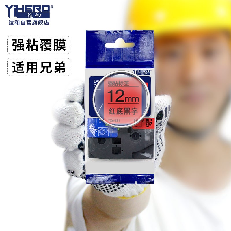 谊和  YZE 标签色带 9mm 黄底黑字 适用兄弟标签机 计价单位:个