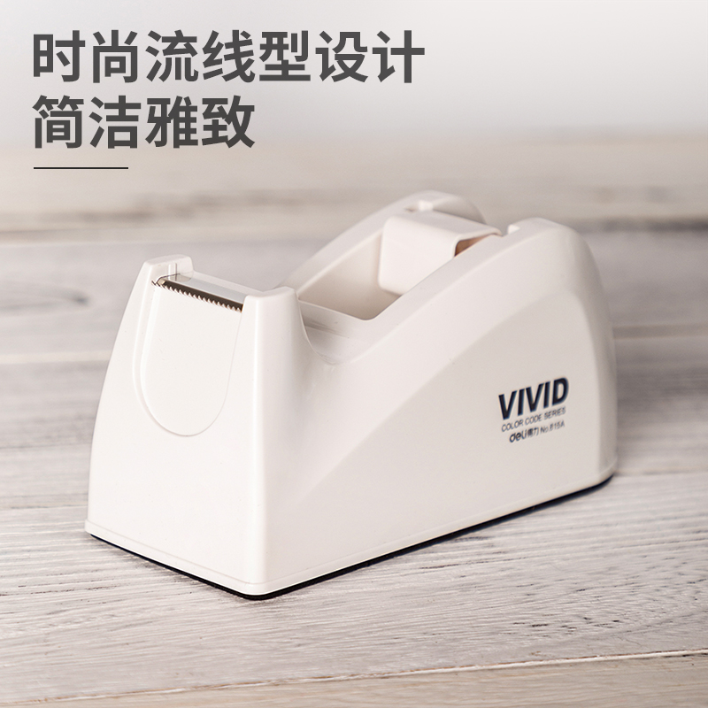 得力 deli 815A 胶带座 白色 14.2*6*7cm 单个装 计价单位:个