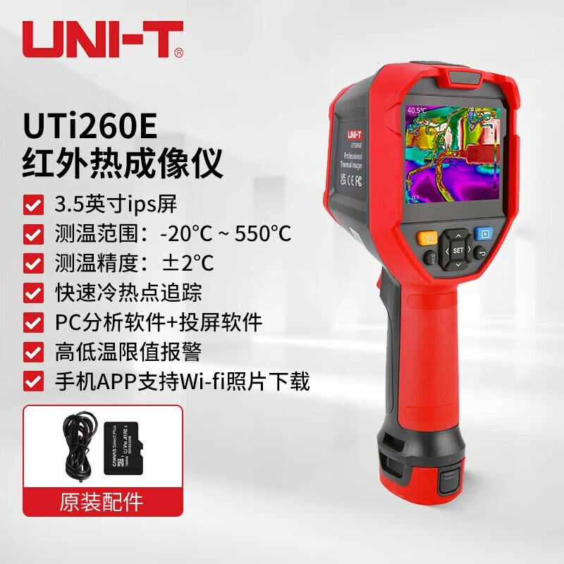 优利德 UNI-T UTi260E 红外热像仪测温仪 计价单位:个