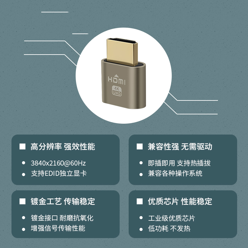 连拓  E633D HDMI显卡欺骗器 HDMI虚拟显示器 HDMI接口假负载 虚拟屏幕假负载测试4K分辨率 计价单位:个