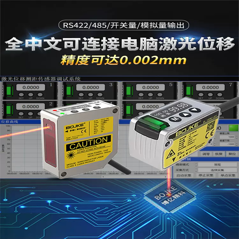 BOJKE  BLG-30 激光测距传感器 准确度0.002mm 计价单位:个