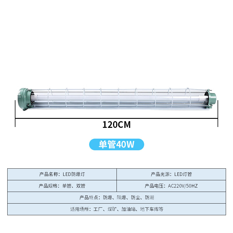 龙代  1.2米单管*40W LED灯管  防爆日光灯  配T8 计价单位:个