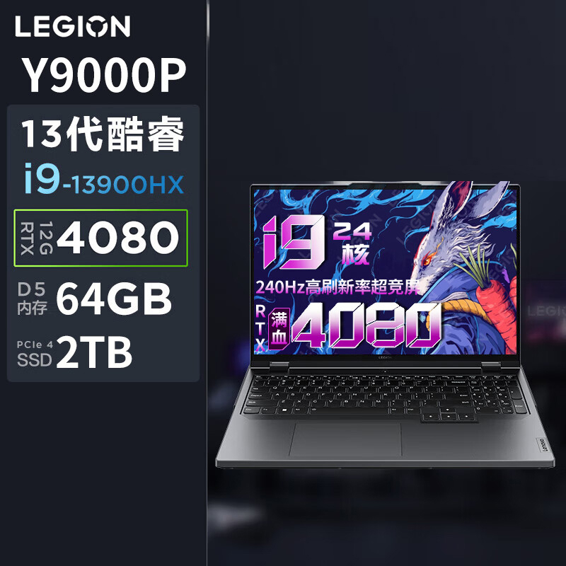 联想 Lenovo Y9000P 移动工作站 拯救者系列 2023 16英寸 13代酷睿i9-13900HX 64G 2TB 4080定制 计价单位:台