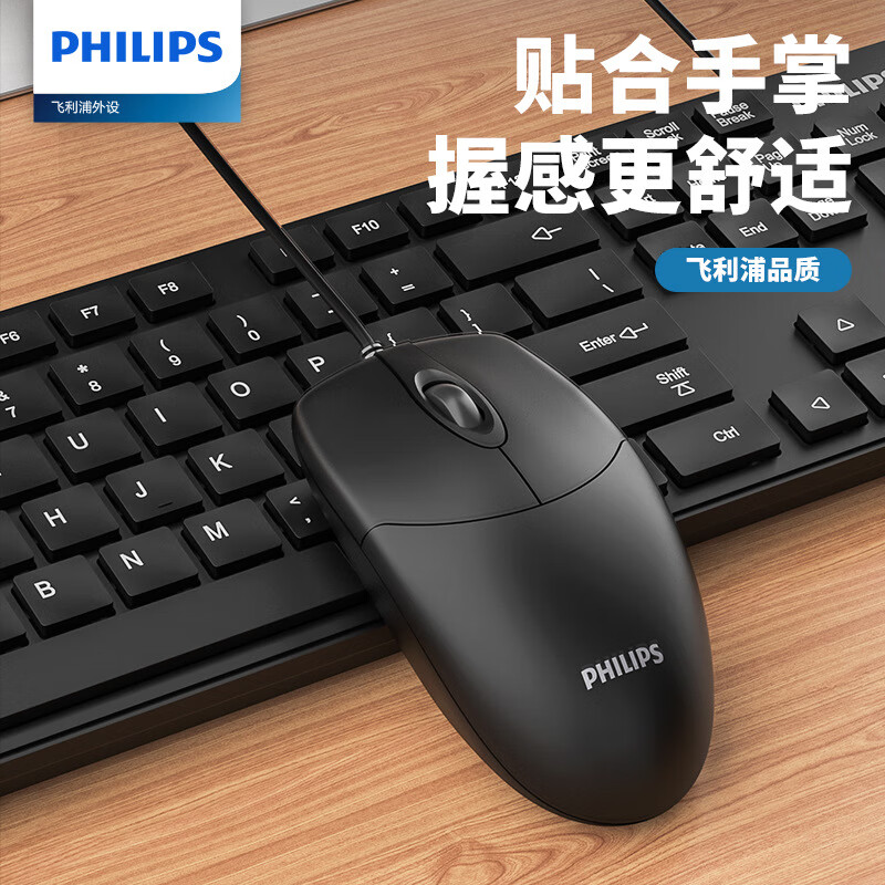 飞利浦 PHILIPS SPT6302 有线办公键盘鼠标套装 计价单位:套