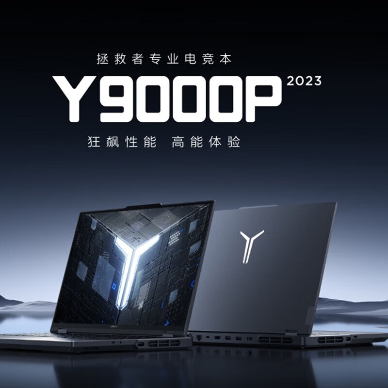 联想 Lenovo Y9000P 移动工作站 拯救者系列 2023 16英寸 13代酷睿i9-13900HX 64G 2TB 4080定制 计价单位:台