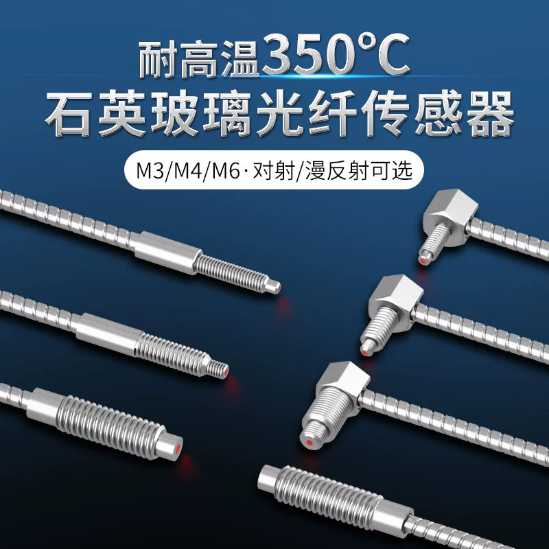 HONGKAIDA  2m  高温玻璃光纤传感器 反射 计价单位:个