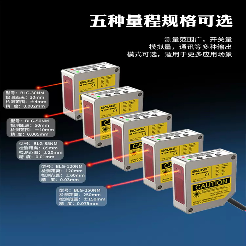 BOJKE  BLG-30 激光测距传感器 准确度0.002mm 计价单位:个