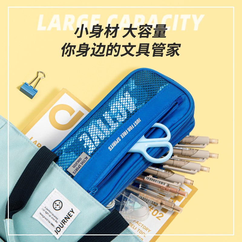 得力 deli 3074 笔袋 时尚运动款  帆布  蓝色 计价单位:个