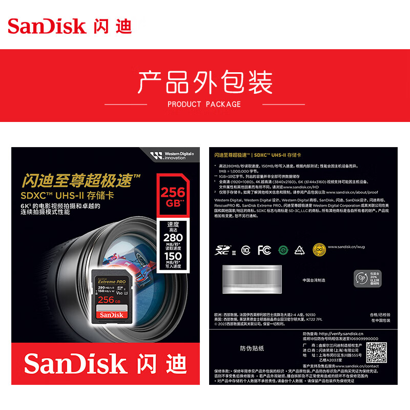 闪迪 SANDISK SDSDXEP-256G-ZN4IN SD存储卡 6K数码相机内存卡读速280MB/s 写速150MB/s 计价单位:个