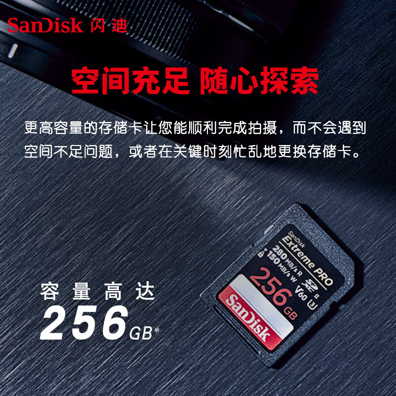 闪迪 SANDISK SDSDXEP-256G-ZN4IN SD存储卡 6K数码相机内存卡读速280MB/s 写速150MB/s 计价单位:个