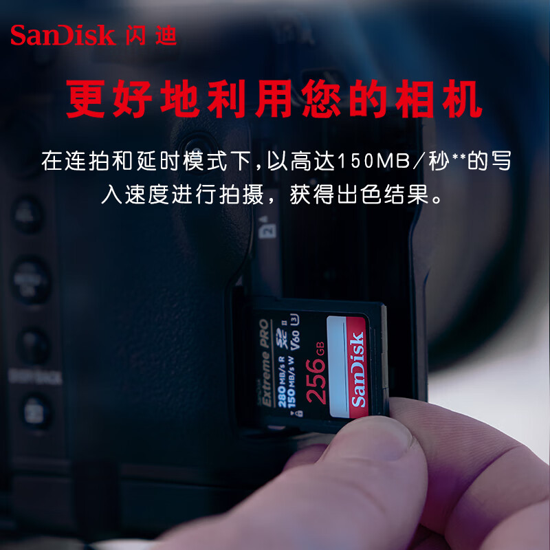 闪迪 SANDISK SDSDXEP-256G-ZN4IN SD存储卡 6K数码相机内存卡读速280MB/s 写速150MB/s 计价单位:个