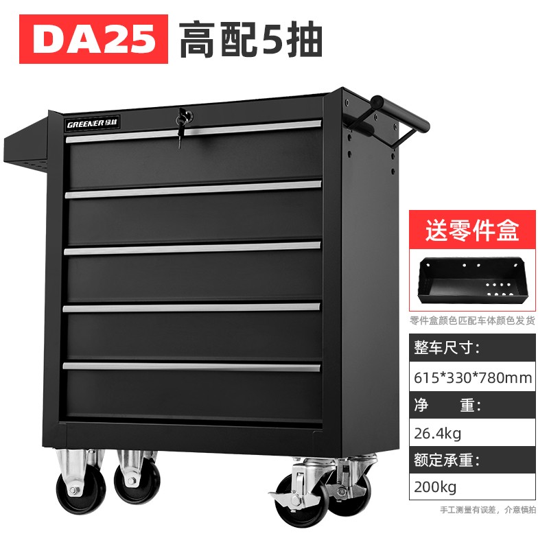 绿林 GREENER DA-25 工具车 五层 七抽屉 加厚 计价单位:辆