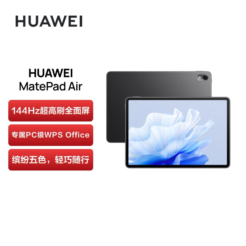 华为 HUAWEI MatePad 2023款 平板电脑 柔光版 11.5英寸120Hz护眼柔光全面屏学生学习娱乐平板8+256GB 深空灰 计价单位:台