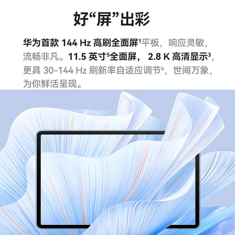 华为 HUAWEI MatePad 2023款 平板电脑 柔光版 11.5英寸120Hz护眼柔光全面屏学生学习娱乐平板8+256GB 深空灰 计价单位:台