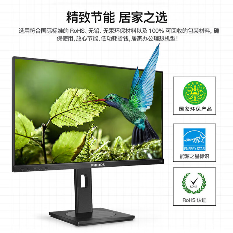 飞利浦 PHILIPS 276P1FR 27英寸 2KAH-IPS Type-C 65W反向充电 显示器 计价单位:台