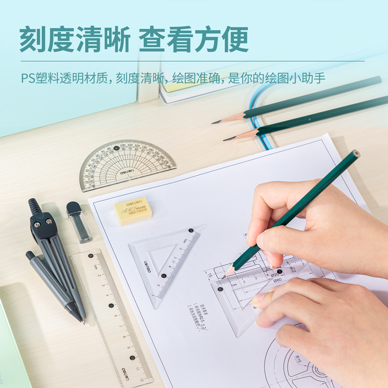 得力 deli 79524 学生绘图套尺7件套尺 含 直尺 量角器 三角尺2把 圆规 橡皮 替换芯 计价单位:套 得力 deli 79524 学生绘图套尺7件套尺 含 直尺 量角器 三角尺2把 圆规 橡皮 替换芯 计价单位:套