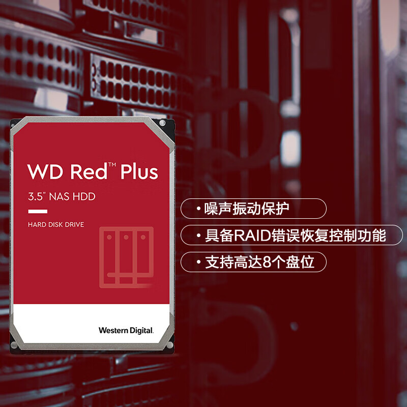 西部数据 WD WD20EFPX 硬盘 红盘Plus 2TB 5400转 64MB SATA CMR 质保2年 包安装调试 计价单位:个