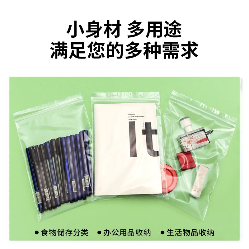 得力 deli 19254 透明加厚自封袋  8号  17*23cm  40只/包 计价单位:包