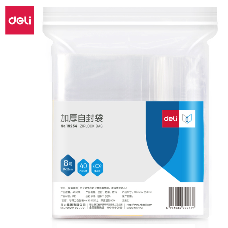 得力 deli 19254 透明加厚自封袋  8号  17*23cm  40只/包 计价单位:包