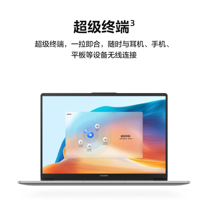 华为 HUAWEI MDF-16 笔记本电脑 MateBook D 14 2023 12代酷睿i5 16G 512G 锐炬显卡 14英寸护眼全面屏 手机互联 银 计价单位:台